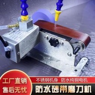 流動水冷磨刀機全自動小型電動水磨砂帶機磨刀神器磨剪刀機器
