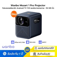 Wanbo Mozart 1 Pro Projector โปรเจคเตอร์ระบบปฎิบัติการ  Android TV 11.0 ความคมชัด 1920x1080