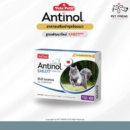 [การันตีของแท้ 100%] Antinol 🐶🐱 อาหารเสริมบำรุงข้อต่อ ข้อเสื่อม ข้ออักเสบ สำหรับสุนัขและแมว