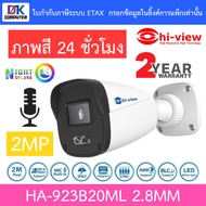 Hi-view กล้องวงจรปิด 2MP ภาพสี24ชม. มีไมค์ในตัว รุ่น HA-923B20ML 2.8mm BY DKCOMPUTER