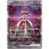 Iron Valiant ex [SV8a] Terastal Festival ex 213/187 SAR Pokemon Card Game PTCG -YM