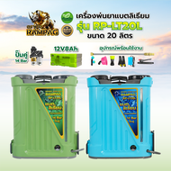 พ่นยาแบต 16 ลิตร ตราแรด และ ตราควายไทย เทอร์โบ ปั๊มคู่14บาร์ แบตอึด พ่นไกล 10 เมตร เครื่องพ่นยาแบตเต