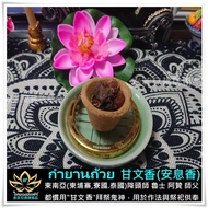 G Ganwenxiang (Benzoin) [Tefir Amulet Worship Vow]