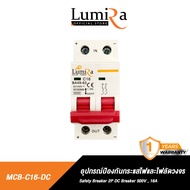Lumira MCB Breaker DC 12V Solar Cell 1000V Miniature Circuit อุปกรณ์ป้องกันกระแสไฟเกินและไฟลัดวงจร 16A 25A 32A เบรกเกอร์โซล่าเซลล์