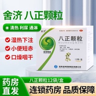 Sheji Bazheng Granules 2.2g * 12bags/Box Clear Heat Diaper Pass Wet Heat Lower Bet Urinal Short... 7