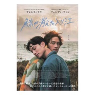 我在這裡等你 / A Balloon’s Landing (2024) 台灣電影 B5 日本電影宣傳單張 DM 小海報 (導演：鄧依涵，主演：劉俊謙、范少勳、詹子萱、林予晞)