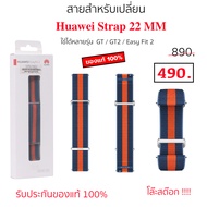 สาย Huawei Watch GT 22 มม สมาร์ทวอทซ์ smart watch huawei gt strap 22 mm ของแท้ สำหรับเปลี่ยน Original gt gt2 easy fit 46 มม สายแท้ huawei gt2 สาย gt3 สาย gt2e