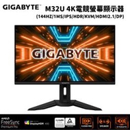 【Gigabyte技嘉】M32U 32型 真4K電競螢幕顯示器(144Hz/1ms/IPS/HDR/KVM)