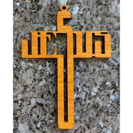 Jesus Cross Wood Christian Christmas Gift Birthday Decor Wall Art Table Desk Bible Verse Engrave Cut