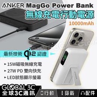 Anker MagGo Power Bank 10K 10000mAh 行動电源 Qi2認證 15W無綫充电  PD快充