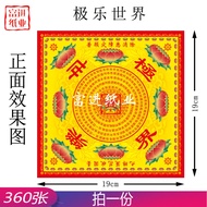 极乐世界彩金折纸 360张 Double Side Joss Paper 元宝纸 Lotus Folding Paper 拜神祈福节庆用品 19x19cm