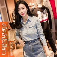 เสื้อเชิ้ตยีนส์ผู้หญิงบาง ผ้าฝ้ายแท้ ฤดูใบไม้ร่วง/ฤดูหนาว เสื้อเชิ้ตแขนยาวทรงเข้ารูป สไตล์เกาหลี ปกต