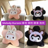 [預訂貨] Melody Kuromi 星形 車枕 頭枕 頸枕 抱枕 腰墊