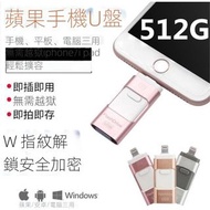 5折【預訂】大容量隨身碟 1TB高速USB多功能蘋果手機OTG512g電腦兩用iPhone/ipad1000g移動碟 正版