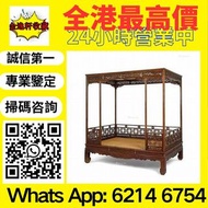 全港免費上門 高價回收各種古董傢私 酸枝、黃花梨傢私、紫檀、酸枝傢俬、清代酸枝、民國酸枝、明清酸枝傢俬、酸枝櫃、酸枝床、酸枝羅漢床、酸枝孖人床、酸枝茶几、酸枝花几、酸枝案檯、酸枝梳妝檯、酸枝畫檯、酸枝