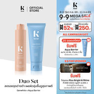 KENE DUO SET Genwhite Spot 30g & AquaBarrier Hydrating 50g