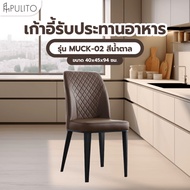 LOCAL789 (1/2)PULITO Dining Chair Model MUCK-02 Size 40x45x94 Cm. Brown The Shop Is In