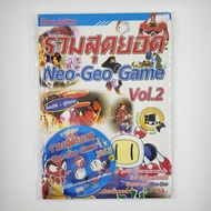 [00133] EMULATOR The Best NEO-GEO GAME VOL.2 (TH)(PC)(USED) Second-Hand Disc!!