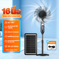 พัดลมโซล่าเซลล์ Solar fan พัดลม 8-18 นิ้ว พัดลมตั้งพื้น สายusb มีsolar cell มีไฟ 12v พัดลมรีโมท 2หลอ