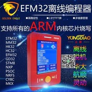 EFM32 EFR32 Silicon Labs 脫機編程器 燒錄器 離線下載器 燒寫器