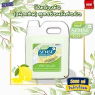 SENSE โฟมล้างมือ กลิ่นเลมอนพลัส ขนาด 5000 ml สินค้าพร้อมจัดส่ง+++