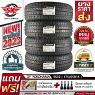 YOKOHAMA ยางรถยนต์ 175/65R15 (ล้อขอบ15) รุ่น BluEarth-ES ES32 4 เส้น (ใหม่กริ๊ปปี2023) ผลิตญี่ปุ่น