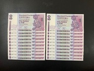 （標二十AR 211781-800)渣打銀行 2002年 伍拾圓（$50）獅子踩波標準二十連號碼：AR 211781-800