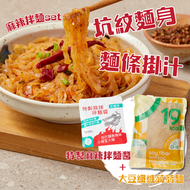 輕食時光 - 麻辣拌麵之大豆纖維蒟蒻麵 特製低醣麻辣醬 #五辛素食 0卡赤藻糖醇版本 #免煮即食麵 #低糖非油炸麵輕食代餐 #有調味包的魔芋絲 到期日:19/12/2024