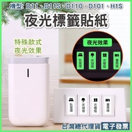 Jingchen D11/D11S/D110/D101/D11H/H1S Luminous Label Sticker Series Household Switch Waterproof Light