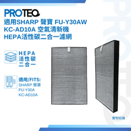 PROTEQ - Sharp 聲寶 FU-Y30AW KC-AD10A空氣清新機HEPA活性炭二合一代用濾網套裝