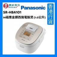 樂聲牌 - SR-HBA101 IH磁應金鑽西施電飯煲 (1.0公升) - 日本製造 [香港行貨]
