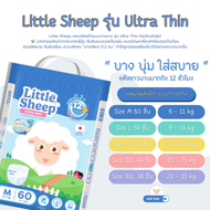 ( 2 แพ็ค ) แพมเพิสเด็ก Little Sheep ลิตเติ้ล ชีพ แบบกางเกง Size M - XXXL