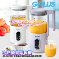 GPLUS 冷熱營養調理機 GP-CHE001 白