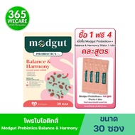 ซื้อ1แถม4คละสูตร*Modgut Probiotics สูตร Balance & Harmony 30ซอง มดกัต โพรไบโอติกส์ บาลานซ์ แอนด์ ฮาร