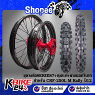 Spoke Wheel + Rubber CRF-250L M Rally Year 12-20 + YOKO SERIES 7 Black (160x21 215x18) + Genuine Red