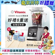 【美國Vitamix】Ascent領航者全食物調理機尊爵級-A3500i(官方公司貨)-陳月卿推薦