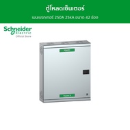 Schneider ตู้โหลดเซ็นเตอร์ แบบ เมนเบรกเกอร์ 250A 25kA ขนาด 42 ช่อง รหัส QO3-250EZ42G/SN - ชไนเดอร์ l
