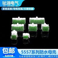Car Connector 5557 Waterproof Electric Vehicle Male Female Connector Connector Pair Plug 6/8/12/16 H