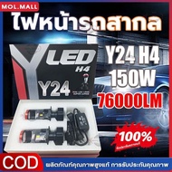 【COD】หลอดไฟ LED H4 ไฟหน้า Y22 Y19 ของแท้ปรับเอียงคัตออฟได้ หลอดไฟหน้า h4 คัตออฟพวงมาลัยขวา RHD