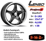 Lenso Wheel ProjectD D-1RS(P) ขอบ 15x7.0" 4รู100 ET+38 สีBWMA แม็กเลนโซ่ ล้อแม็ก เลนโซ่ lenso15 แม็กรถยนต์ขอบ15