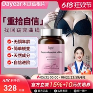 Dayear木瓜葛根片进口紧实胸部胶原蛋白小女性官方店Dayear papaya kudzu slices imported compact20260609