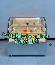 🌸蛋糕櫃cake cabinet展示櫃商用甜品櫃 🌸風冷無霜 包送貨 售後有保養#蛋糕櫃#cake cabinet