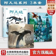Avatar World+Avatar Water Way Illustrated Book Encyclopedia+Avatar Water Way Art Setting Collection 
