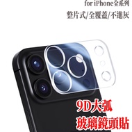 9D Glass Lens Sticker For iPhone17 16 3D Cover Full Piece Coverage Apple 15 14 13 12 11 max Pro