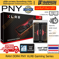 RAM DDR4 PNY รุ่น XLR8 Gaming ความจุถึง 32GB (16x2) บัสถึง 3200MHz รองรับ Overclock ด้วย XMP 2.0 (Intel) สินค้ามีประกัน
