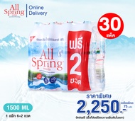 น้ำแร่ All spring 1500ml. *8 ขวด 30 pack