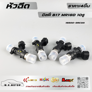 หัวฉีด ซิลฟี่ B17 MR18D 12รู#16600-3RC0A*