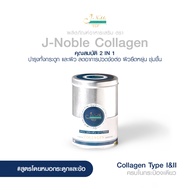 เจ-โนเบิล คอลลาเจน J-NOBLE Collagen (1000 กรัม) บำรุงกระดูก ข้อต่อ และผิว ไดเปปไทด์ ชนิดที่ 1 และ 2