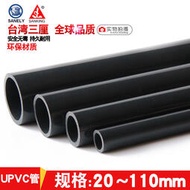 臺灣三厘PVC水管國標UPVC塑料飲用給水管化工管材耐酸堿腐蝕管件 滿299起送
