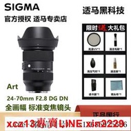 現貨.SIGMA 適馬Art 24-70mm F2.8 DG DN   全畫幅 恒定大光圈變焦鏡頭